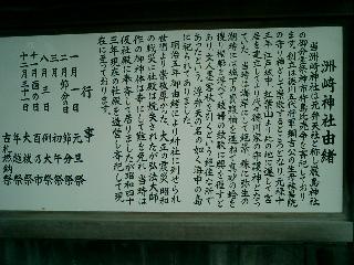 洲崎神社由緒