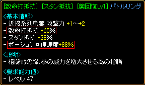 薬回復つき致命打バトルリング