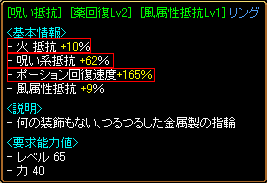 薬回復つき呪い抵抗リング