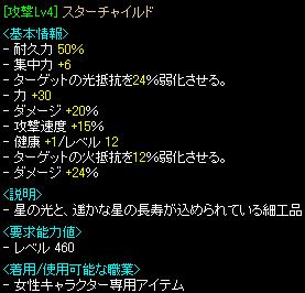 攻撃ｌｖ４スターチャイルド