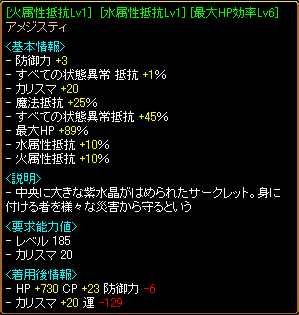 ＨＰ効率８９％アメジスティ