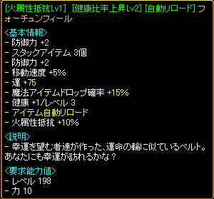 健康比率ｌｖ２フォーチュンフィール