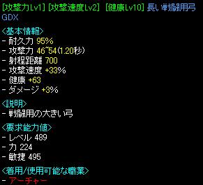 攻速３３％健康ｌｖ１０長戦闘ＧＤＸ