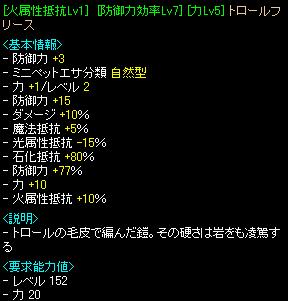 火抵抗１０％力１０防御ロトトロル