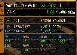 テイマーのステ