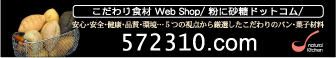 こだわり食材　572310.com