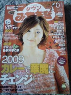 タウンみやざき１月号