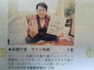 タウンみやざきインタビュー2.5