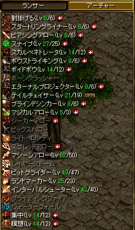アチャスキル1