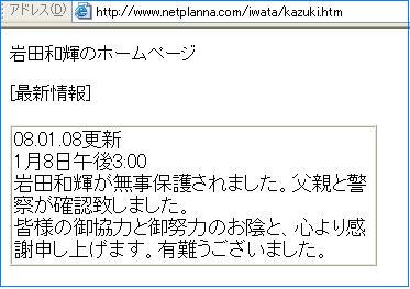 岩田和輝のホームページ