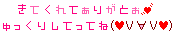 デコメ