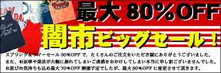 bigsale80.jpg