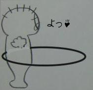 よっ♪
