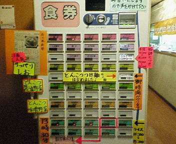 福輪屋券売機.jpg