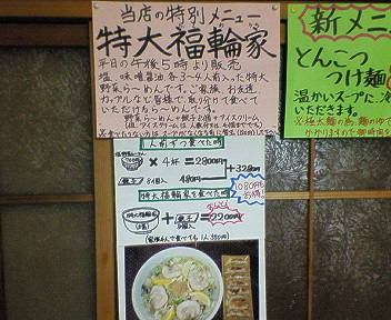 福輪屋　特大.jpg