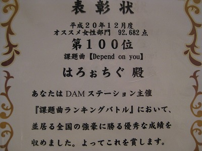 karaoke表彰状あゆ　拡大