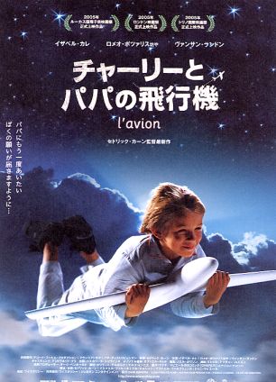 チャーリーとパパの飛行機
