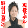 現役モデルが伝授。。。