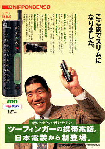 ジャイアント馬場　1994年　日本電装.jpg
