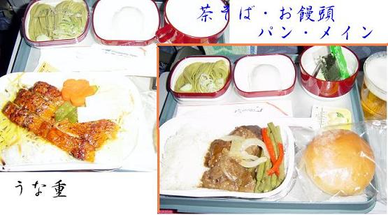 機内食