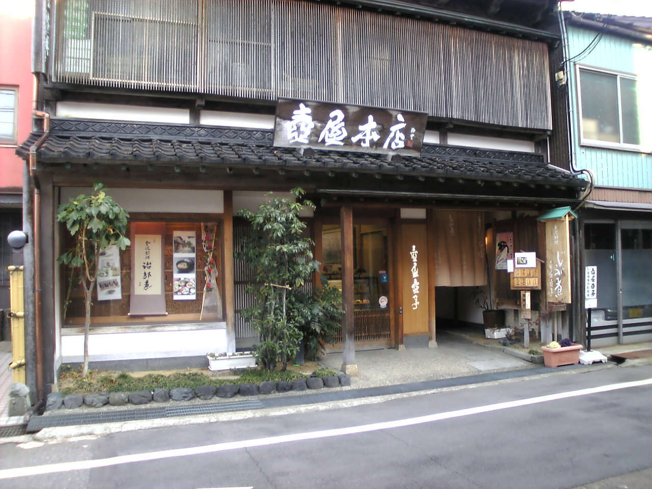 レトロお店治部煮