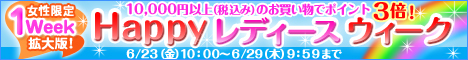 ﾊｯﾋﾟｰﾚﾃﾞｨ