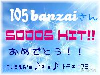 105banzaiちゃんへ：1