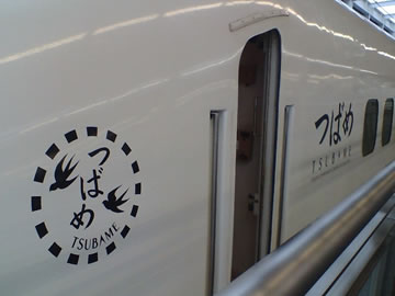 九州新幹線「つばめ」
