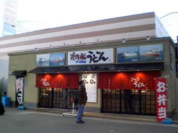 連絡船うどん