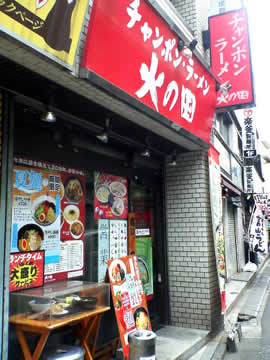 ちゃんぽん・ラーメン火の国