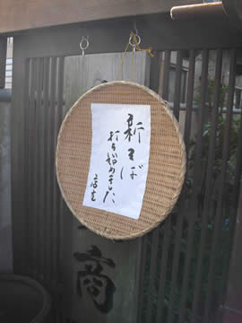 新そば2009