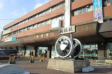 釧路駅