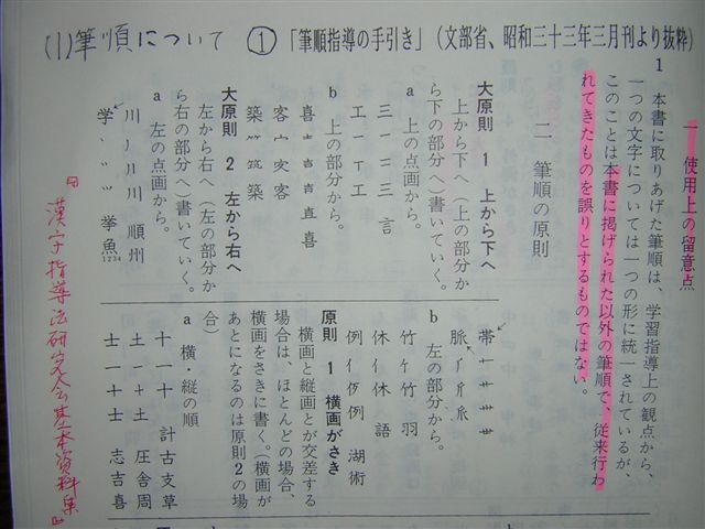 必 はどう書いていますか 漢字の筆順の原則と注意すべき筆順 ６ 文科省へのお願い 日本の教育は これでよいのかな 楽天ブログ