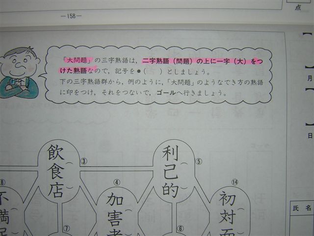 ３字熟語の解説