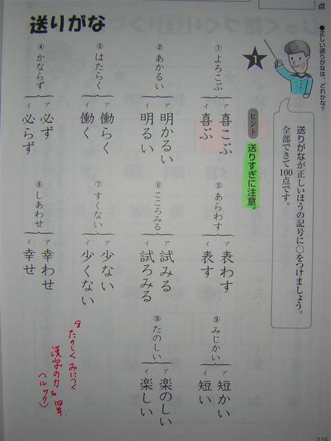 送りがなも基本を身に付けると ２ 日本の教育は これでよいのかな 楽天ブログ