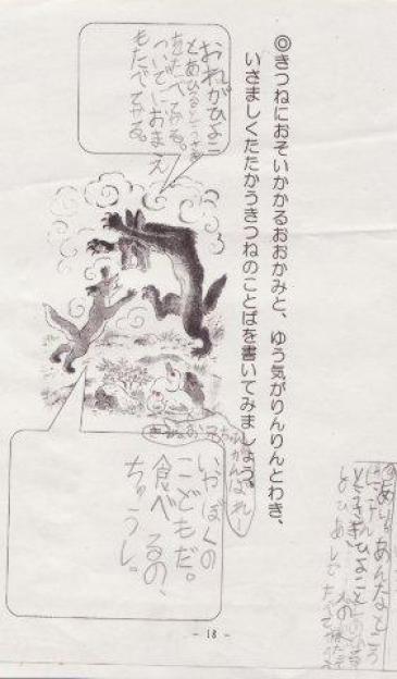 きつね８－２