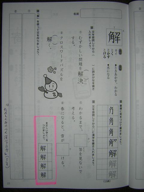 間違って書きやすい漢字 番外編 １ 日本の教育は これでよいのかな 楽天ブログ