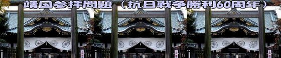 yasukuni1