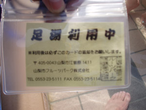 足湯許可証