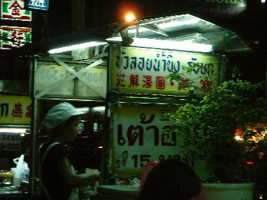 バンコク中華街の屋台