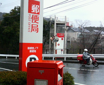 配達しゅっぱ～っつ