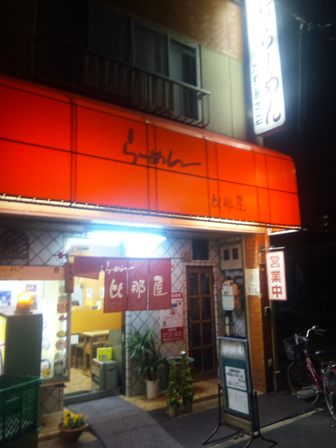 比那屋野菜入り店.jpg