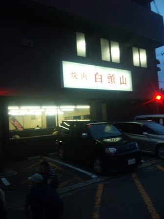 白頭山店.jpg