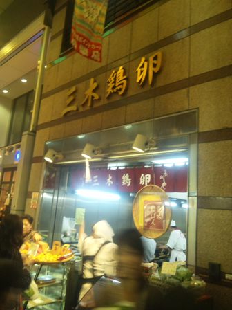 錦市場卵屋さん.jpg