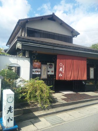 嵐山老松店.jpg