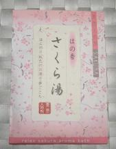 さくら湯