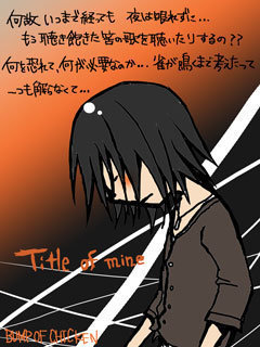 ｔｉｔｌｅ　ｏｆ　　ｍｉｎｅ