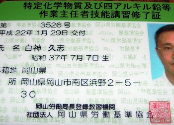 無事合格しました 伝説の岡山の害虫駆除屋 ゴキブリ ネズミ シロアリ 有害生物 実録白神環境衛生消毒フリーマインド日記 楽天ブログ