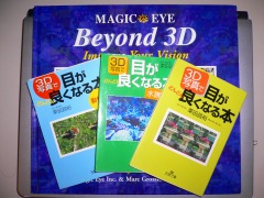 私が視力訓練で使っている本