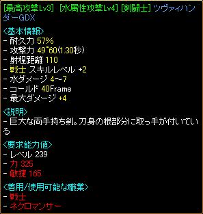 07.19闘剣士ﾂｳﾞｧｨGDX.JPG